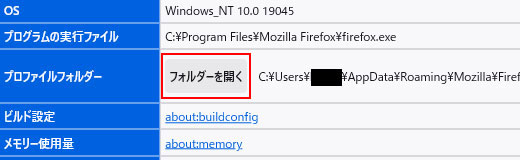 firefoxトラブルシューティング情報